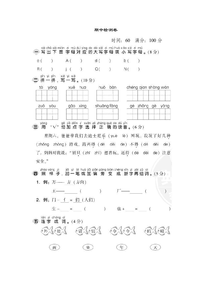 一年级语文下册期中检测卷1_练习题|试卷|知识点|复习提纲