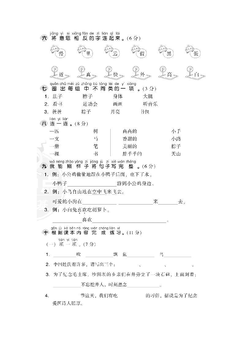 图片[2]_一年级语文下册期中检测卷1_练习题|试卷|知识点|复习提纲