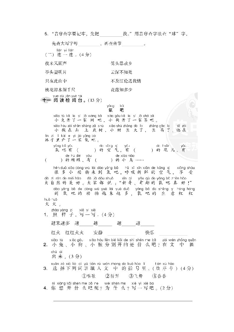 图片[3]_一年级语文下册期中检测卷1_练习题|试卷|知识点|复习提纲