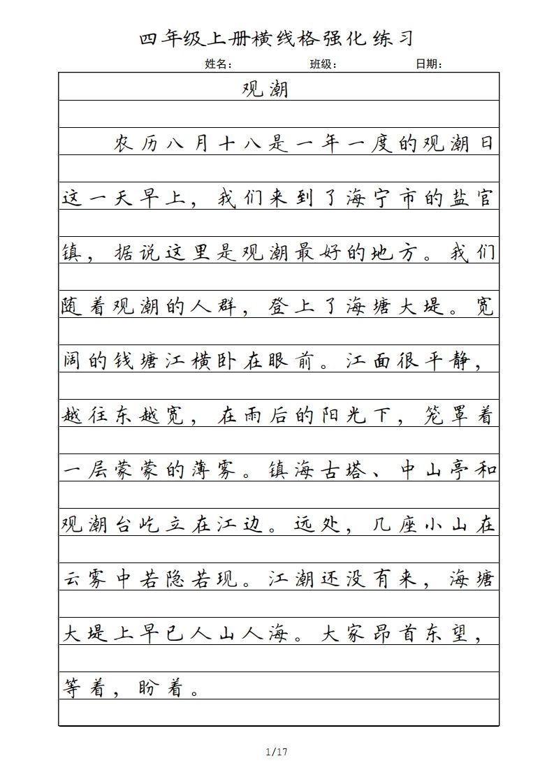四年级语文上册横线格_练习题|试卷|知识点|复习提纲
