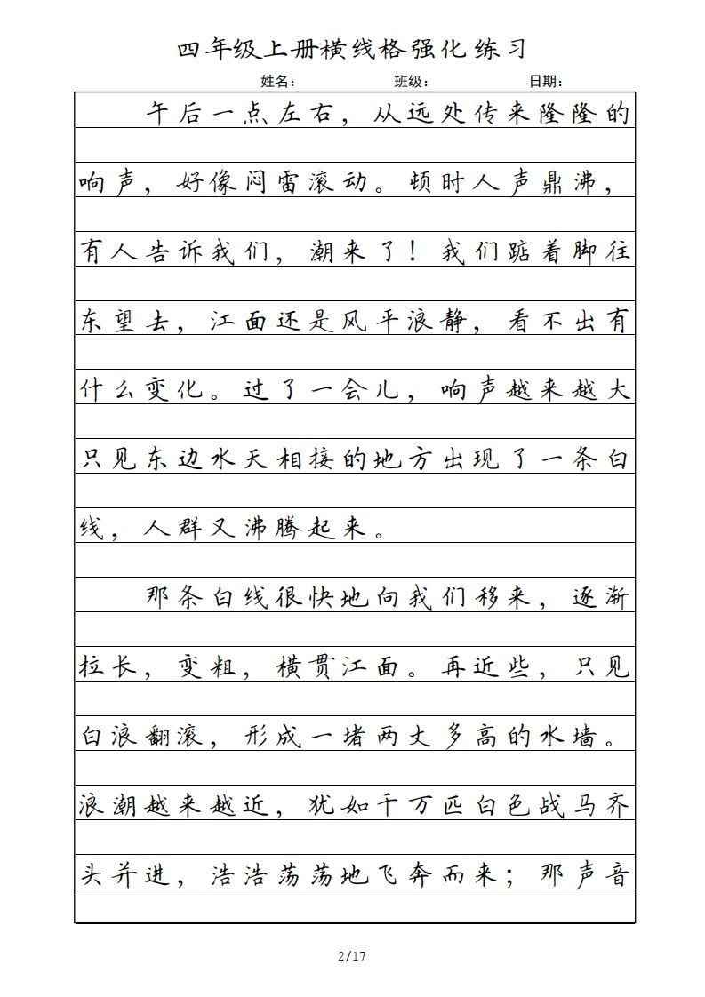 图片[2]_四年级语文上册横线格_练习题|试卷|知识点|复习提纲