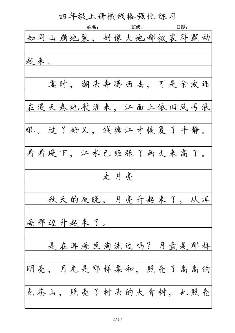 图片[3]_四年级语文上册横线格_练习题|试卷|知识点|复习提纲