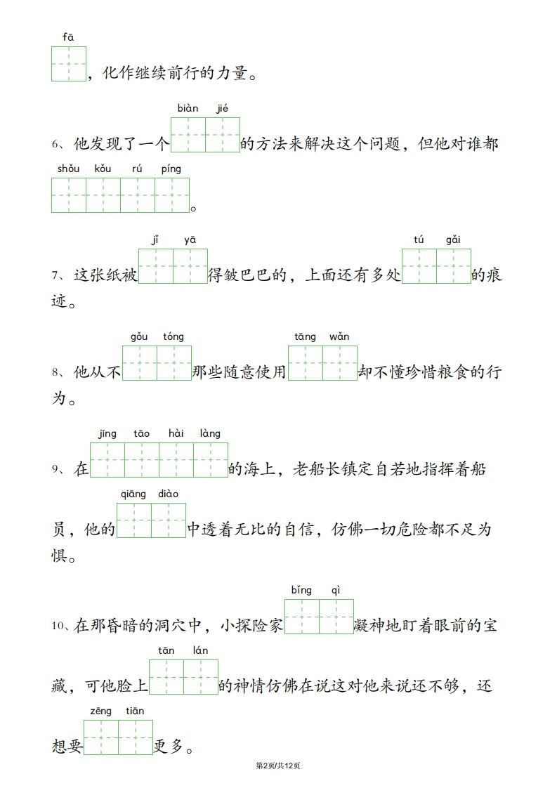 图片[2]_四下语文3-4单元情境看拼音写词语_练习题|试卷|知识点|复习提纲