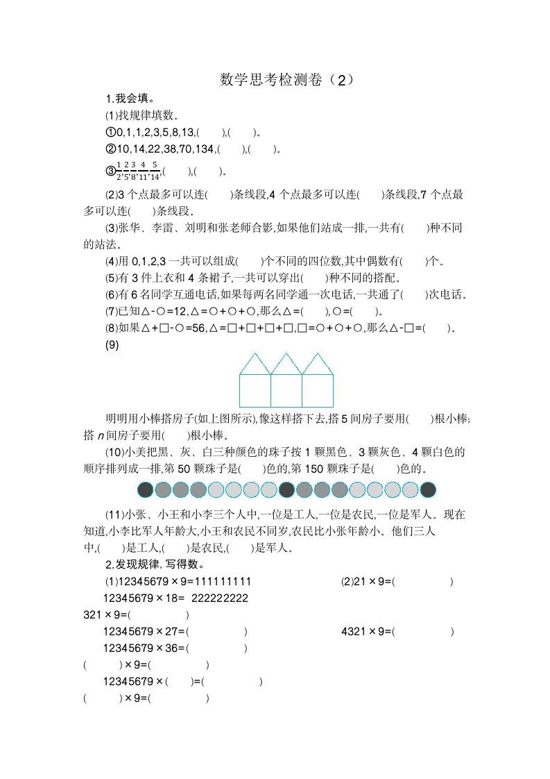 六年级数学下册思考检测卷（2）_练习题|试卷|知识点|复习提纲