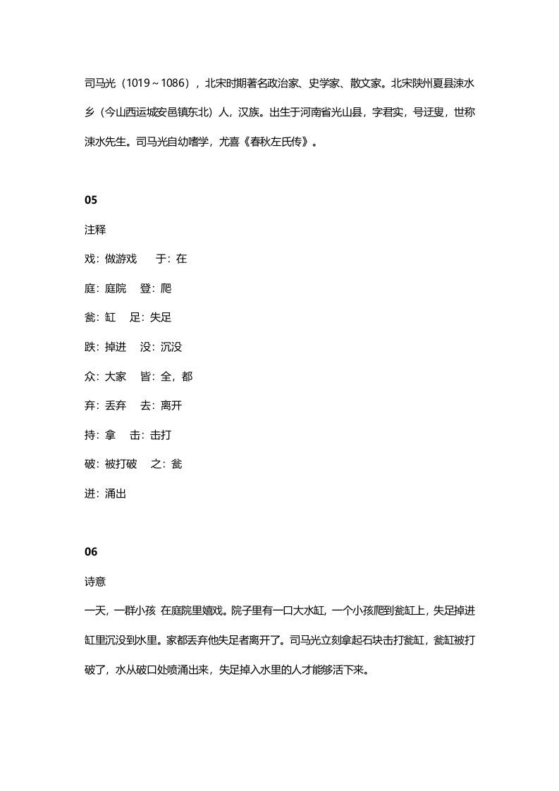 图片[2]_三年级语文上册25三（上）课文第24课《司马光》（部编版）_练习题|试卷|知识点|复习提纲