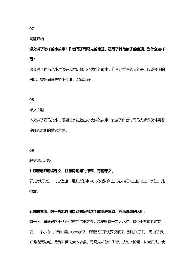 图片[3]_三年级语文上册25三（上）课文第24课《司马光》（部编版）_练习题|试卷|知识点|复习提纲