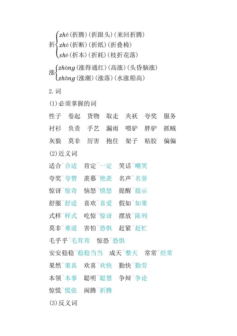 图片[2]_三年级语文下册第八单元知识小结_练习题|试卷|知识点|复习提纲