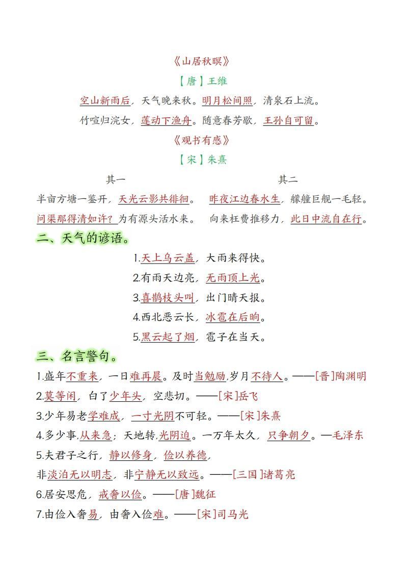 图片[2]_【五上】语文必背汇总_练习题|试卷|知识点|复习提纲
