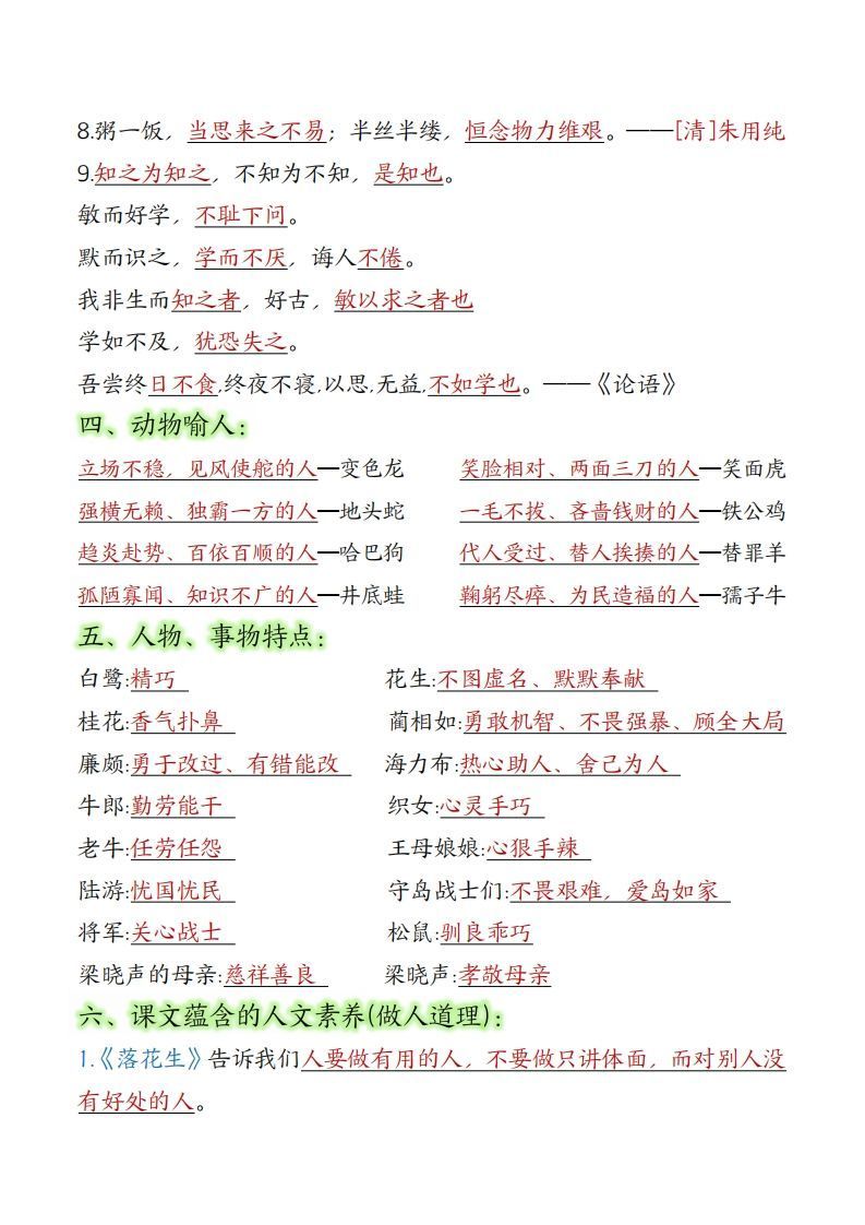 图片[3]_【五上】语文必背汇总_练习题|试卷|知识点|复习提纲