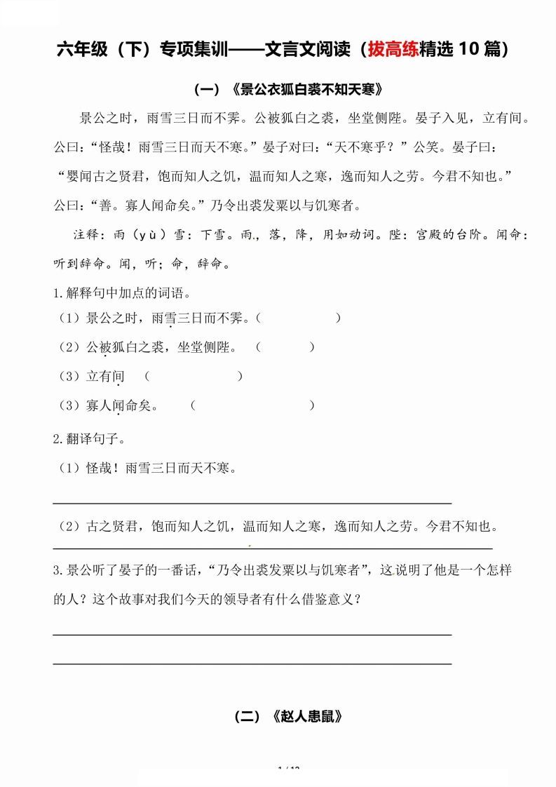 专项集训——文言文阅读（拔高练精选10篇）六下语文_练习题|试卷|知识点|复习提纲