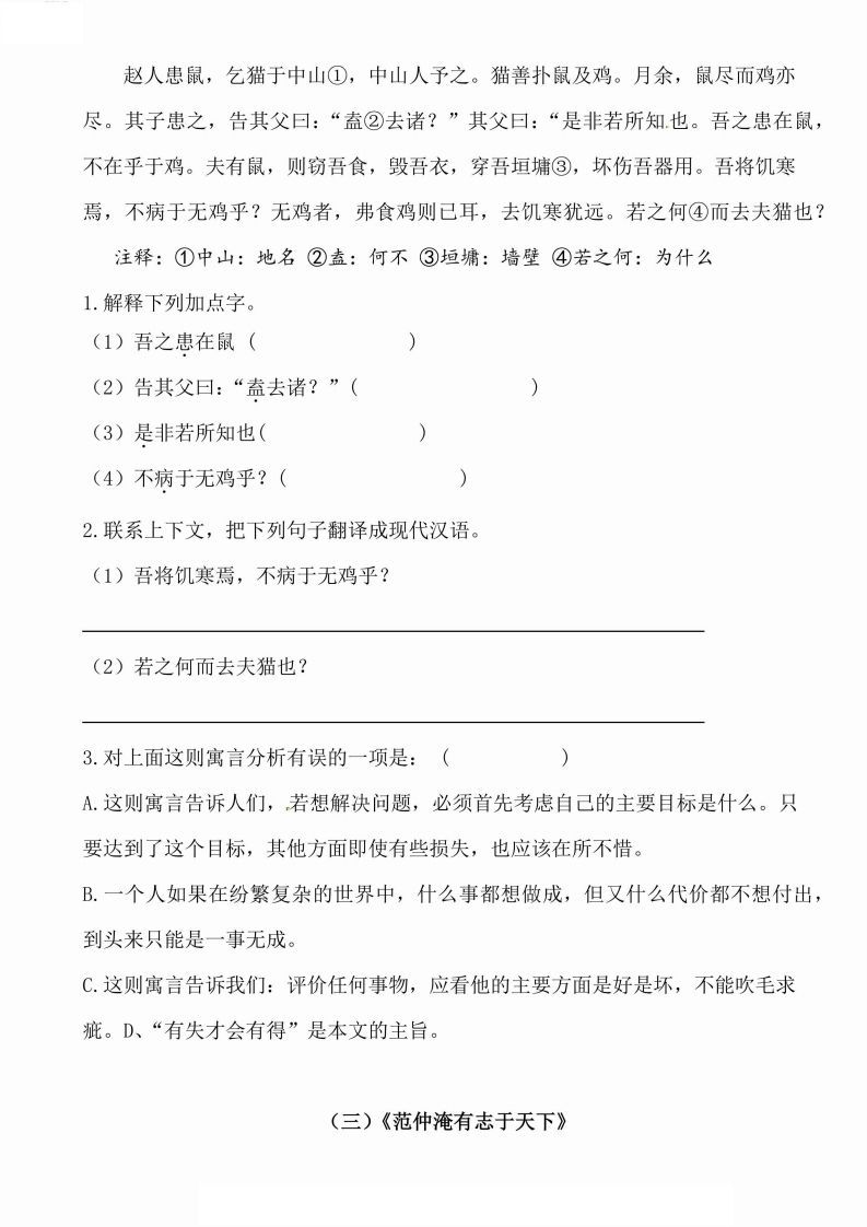 图片[2]_专项集训——文言文阅读（拔高练精选10篇）六下语文_练习题|试卷|知识点|复习提纲