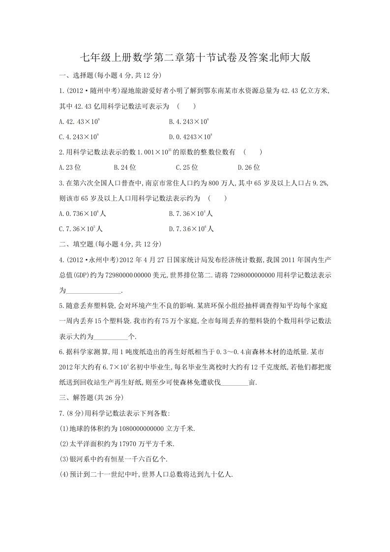 七年级上册数学第二章第十节试卷及答案北师大版(Word版)_练习题|试卷|知识点|复习提纲