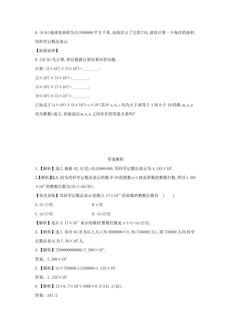 图片[2]_七年级上册数学第二章第十节试卷及答案北师大版(Word版)_练习题|试卷|知识点|复习提纲