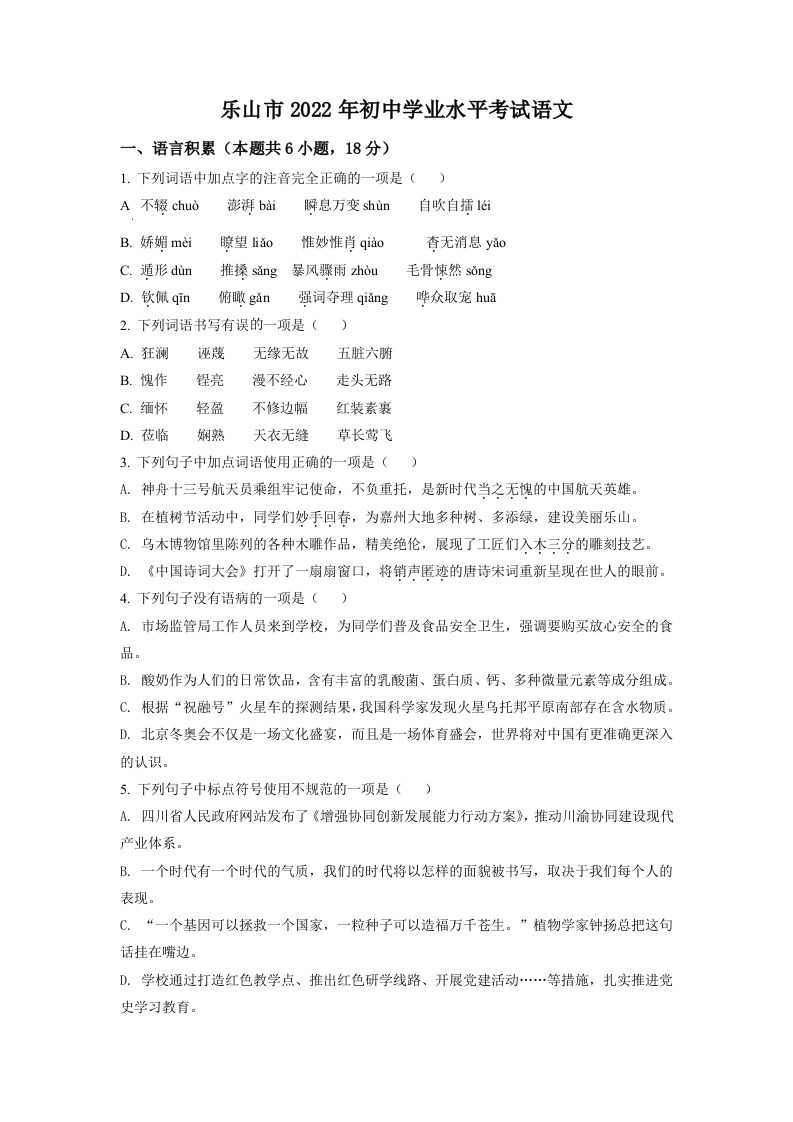 2022年四川省乐山市中考语文真题（空白卷）_练习题|试卷|知识点|复习提纲