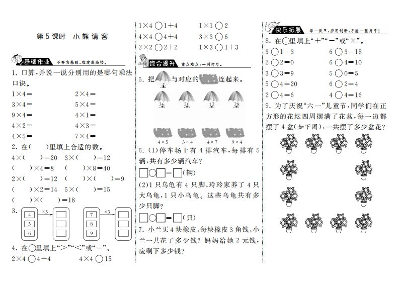 二年级数学上册5.5小熊请客·（北师大版）_练习题|试卷|知识点|复习提纲