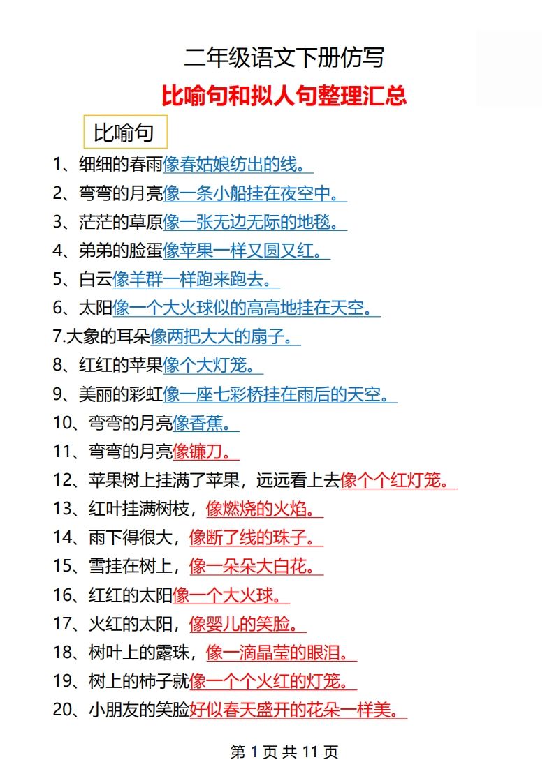 二年级语文下册仿写汇总1_练习题|试卷|知识点|复习提纲
