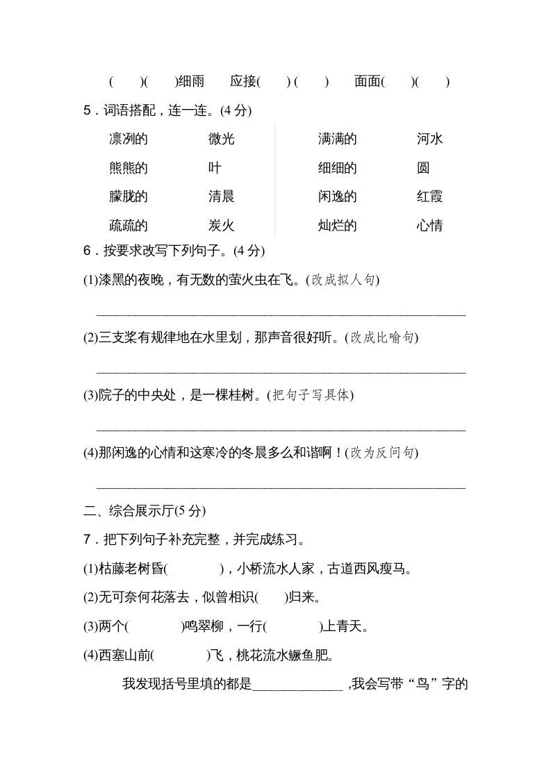 图片[2]_五年级语文上册第七单元达标检测卷（二）（部编版）_练习题|试卷|知识点|复习提纲