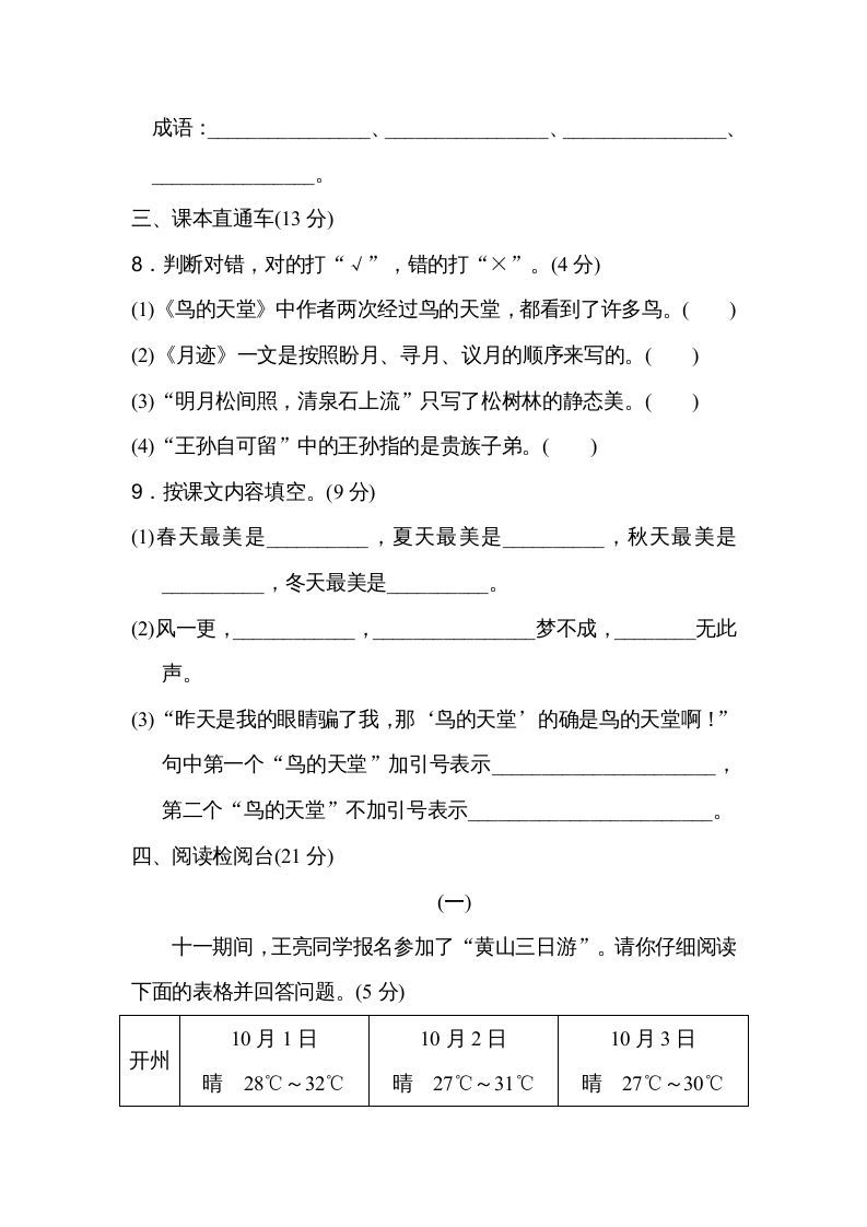 图片[3]_五年级语文上册第七单元达标检测卷（二）（部编版）_练习题|试卷|知识点|复习提纲