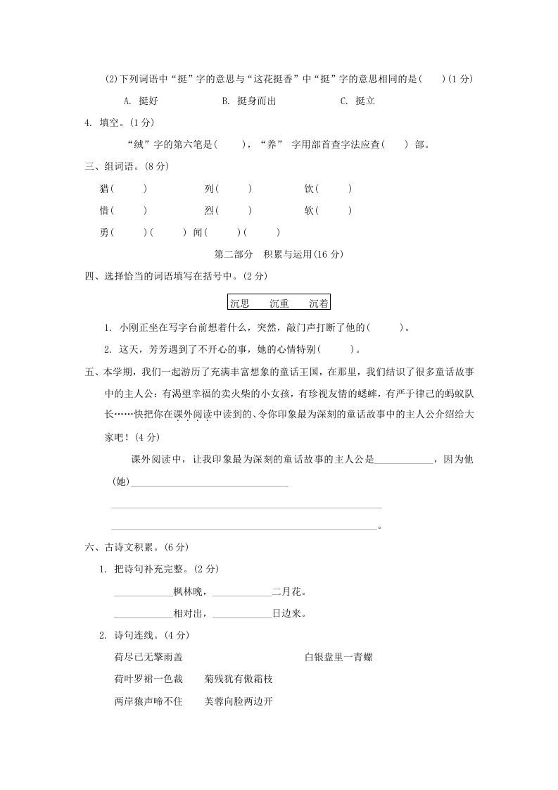 图片[2]_2020－2021学年北京市西城区三年级上册期末语文试卷及答案(Word版)_练习题|试卷|知识点|复习提纲