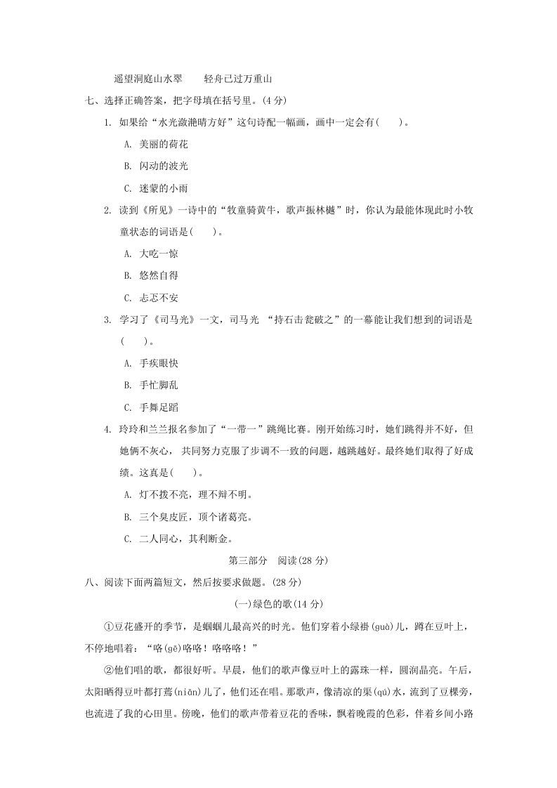 图片[3]_2020－2021学年北京市西城区三年级上册期末语文试卷及答案(Word版)_练习题|试卷|知识点|复习提纲