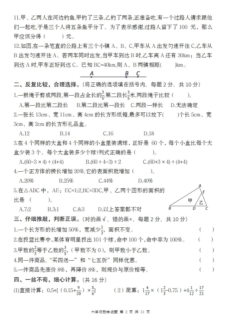 图片[2]_【苏教版】2025春六年级下册数学开学摸底精编试题_练习题|试卷|知识点|复习提纲