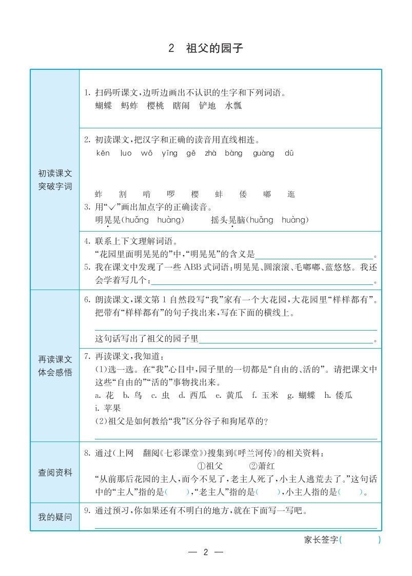 图片[2]_【预习卡】五下语文预习卡(全册)_练习题|试卷|知识点|复习提纲