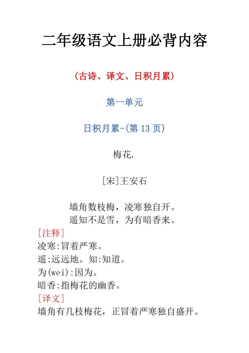 二年级语文上册必背内容_练习题|试卷|知识点|复习提纲
