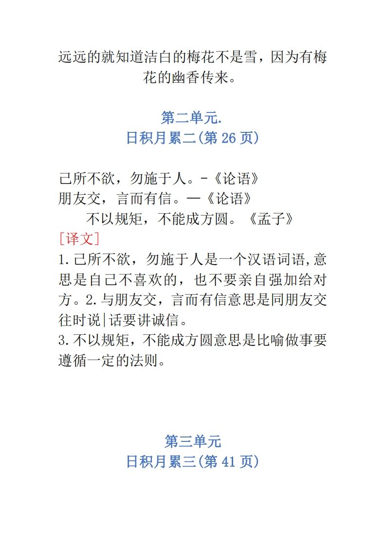 图片[2]_二年级语文上册必背内容_练习题|试卷|知识点|复习提纲