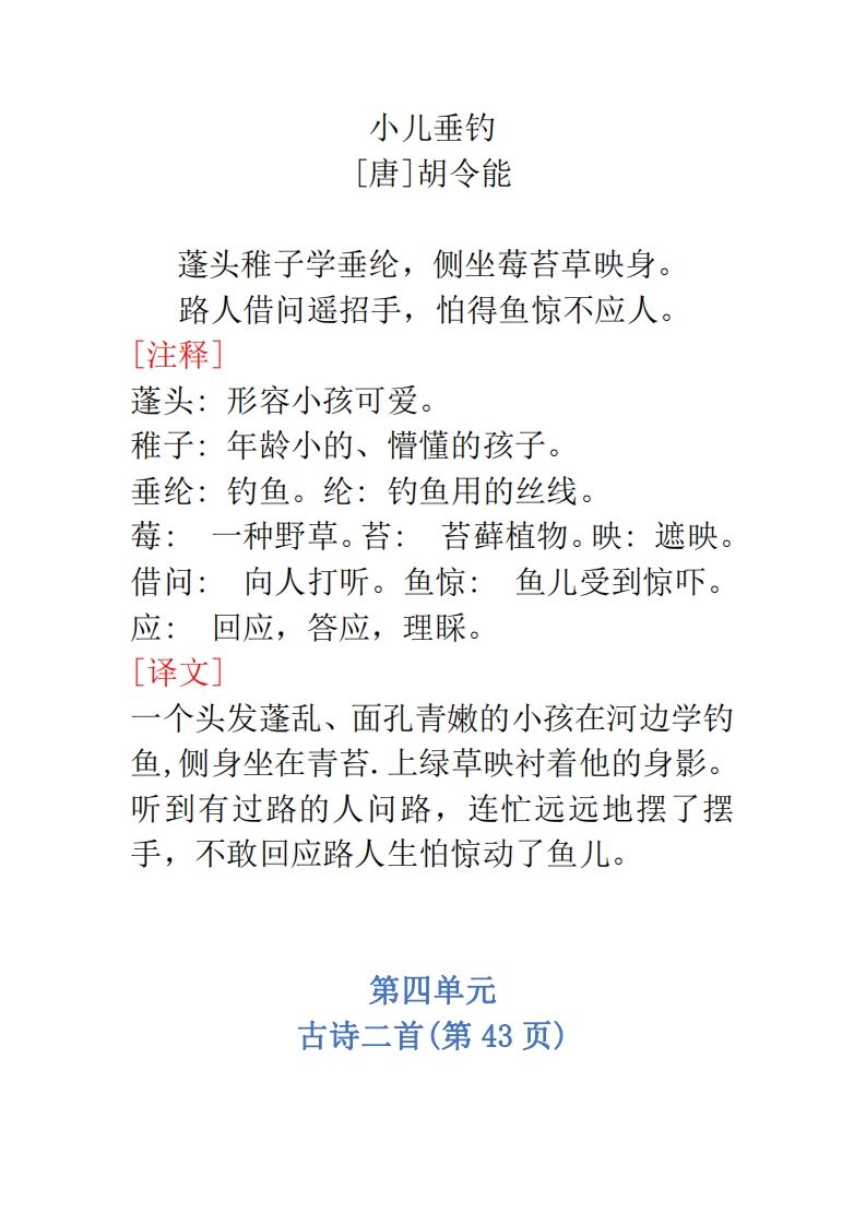 图片[3]_二年级语文上册必背内容_练习题|试卷|知识点|复习提纲