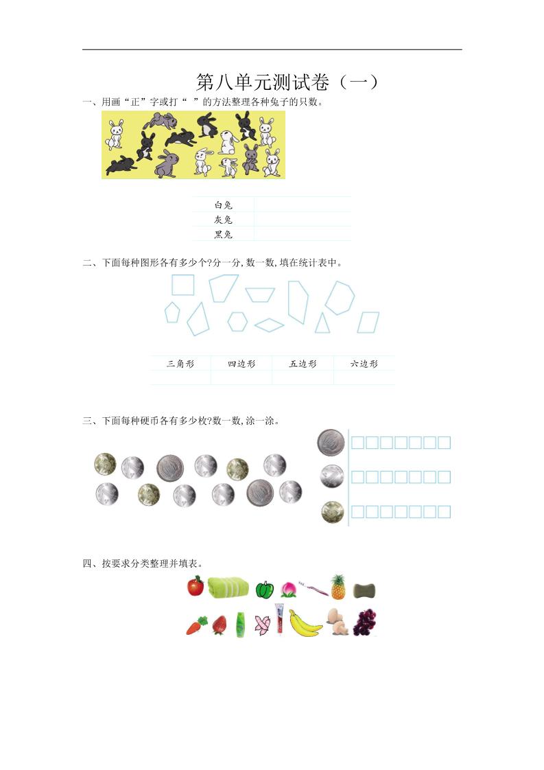 二下苏教版数学第八单元测试卷-2_练习题|试卷|知识点|复习提纲