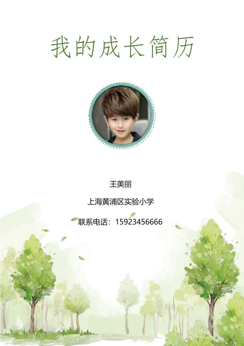 多页-小升初简历20_练习题|试卷|知识点|复习提纲