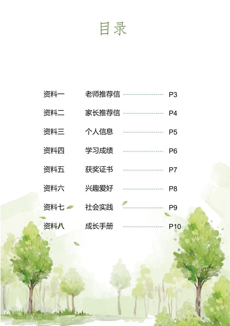 图片[2]_多页-小升初简历20_练习题|试卷|知识点|复习提纲