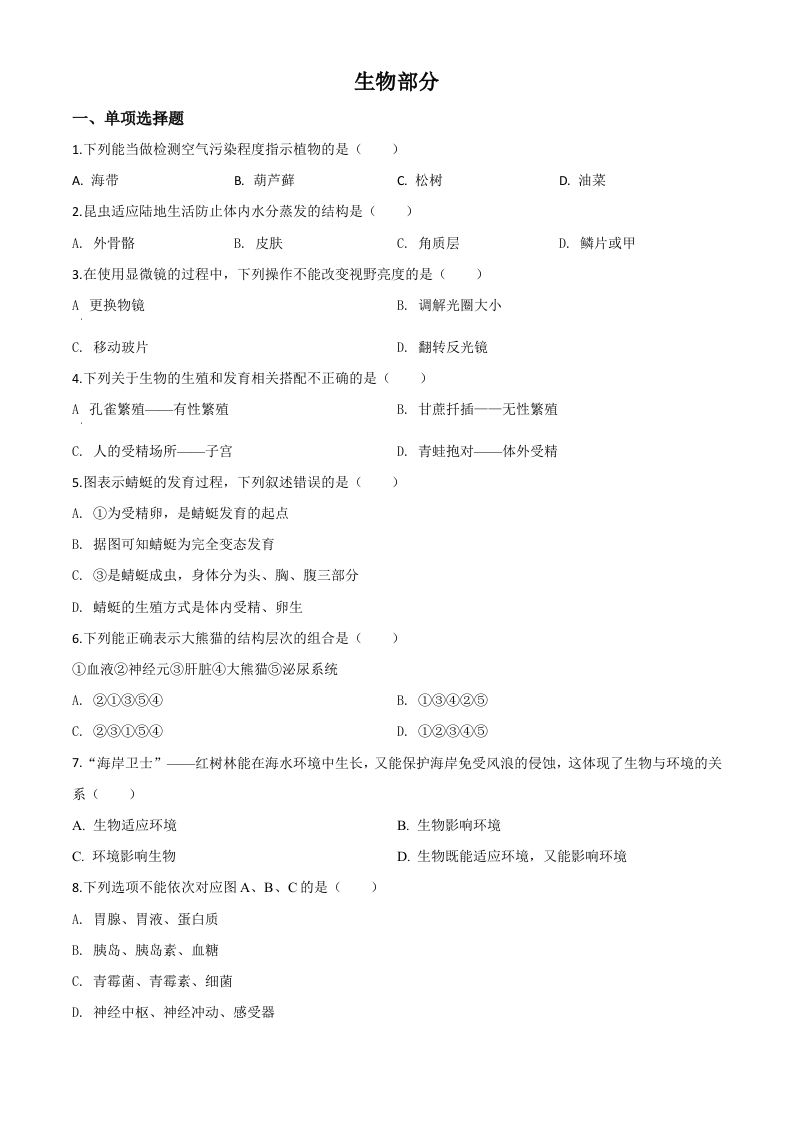 江西省2020年中考生物试题（空白卷）_练习题|试卷|知识点|复习提纲