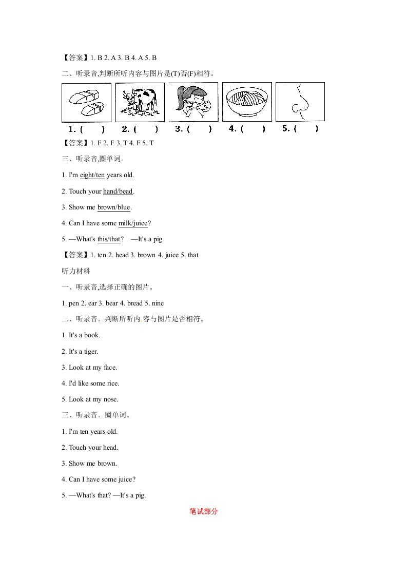 图片[2]_三年级英语上册英语试卷-期末质量评估卷（含听力材料及答案，）（人教PEP）_练习题|试卷|知识点|复习提纲