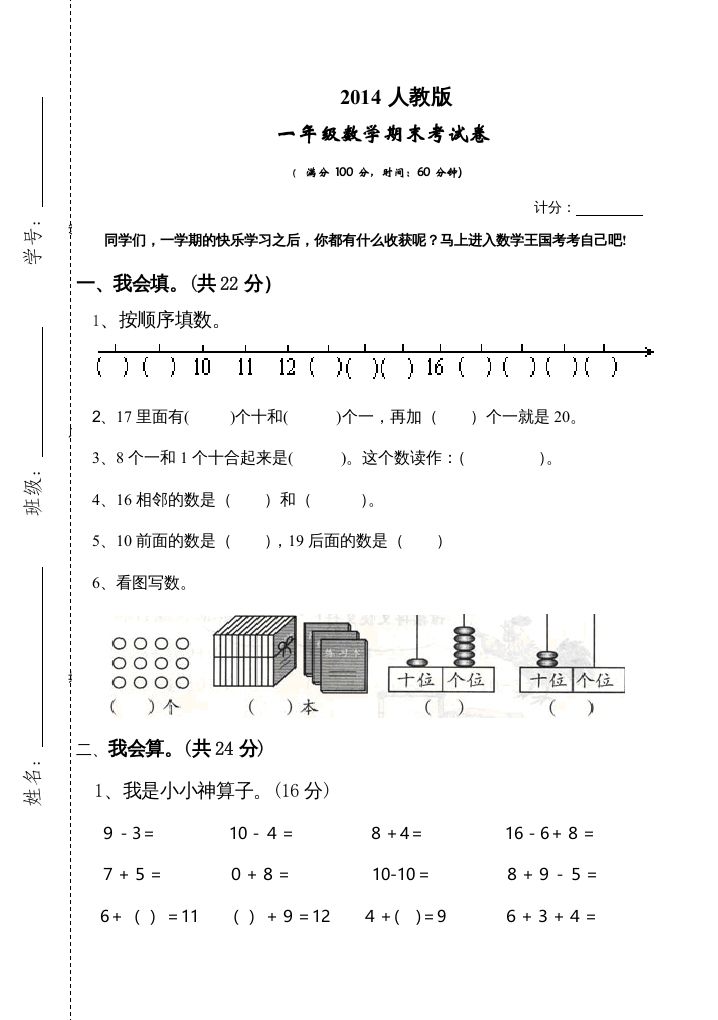 一年级数学上册期末测试卷3（人教版）_练习题|试卷|知识点|复习提纲