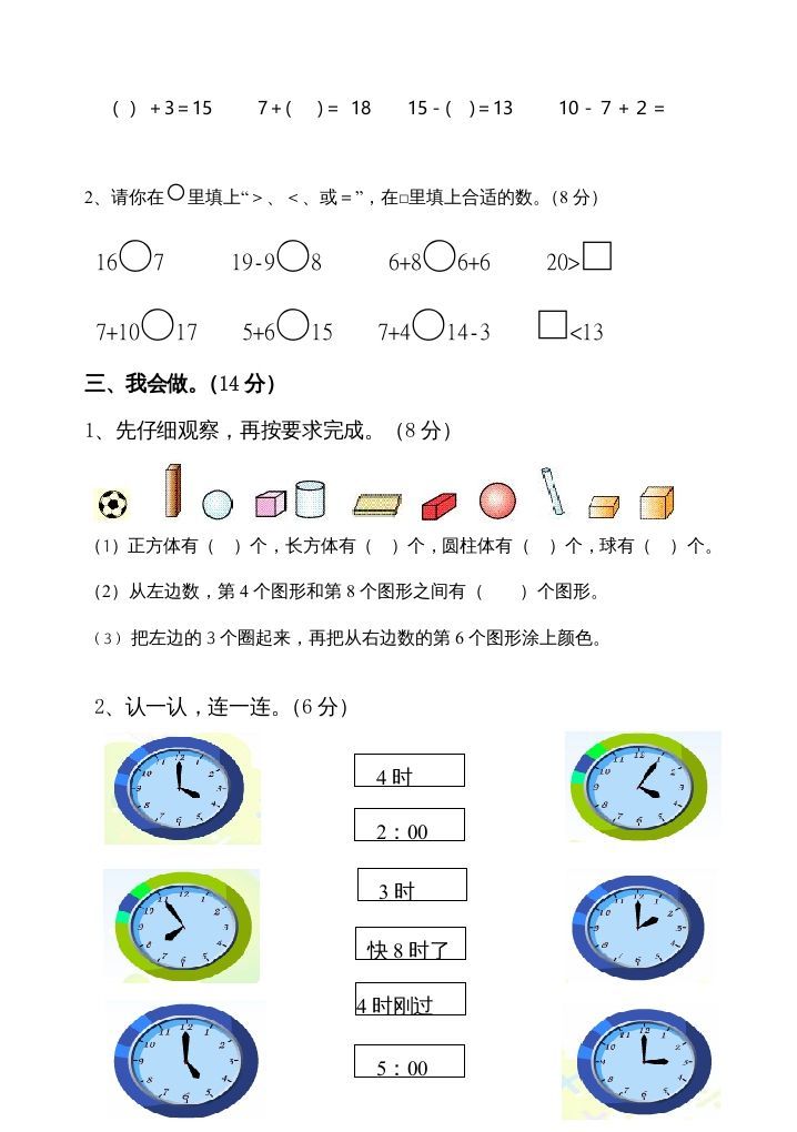 图片[2]_一年级数学上册期末测试卷3（人教版）_练习题|试卷|知识点|复习提纲