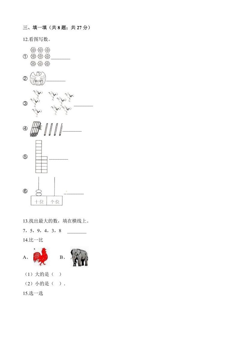 图片[3]_一年级数学上册试题第一次月考试卷（含解析）(北师大版)_练习题|试卷|知识点|复习提纲