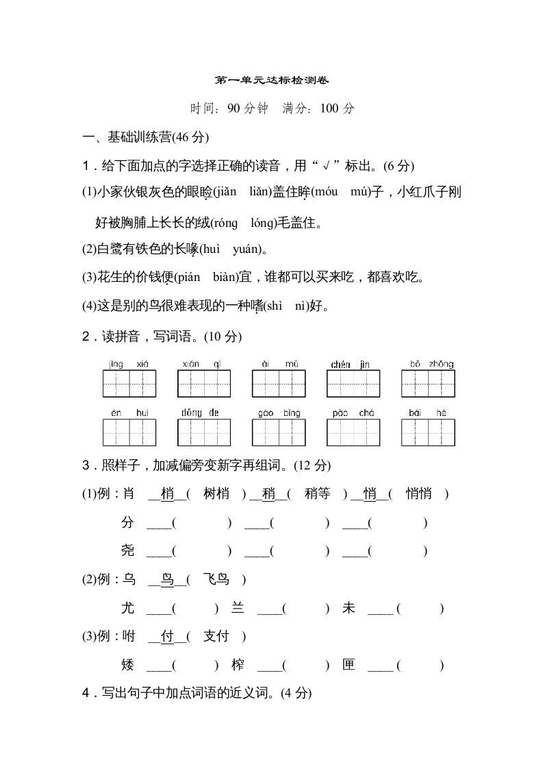 五年级语文上册第一单元达标检测卷（二）（部编版）_练习题|试卷|知识点|复习提纲