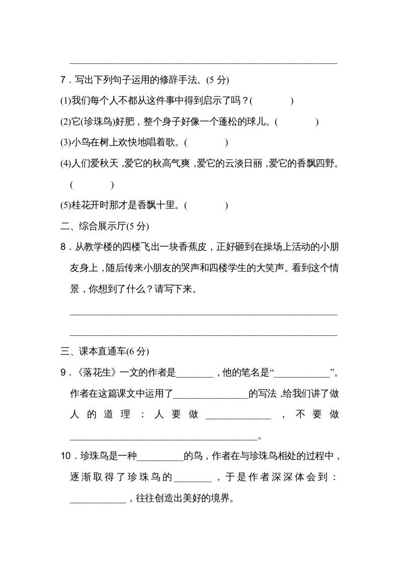 图片[3]_五年级语文上册第一单元达标检测卷（二）（部编版）_练习题|试卷|知识点|复习提纲