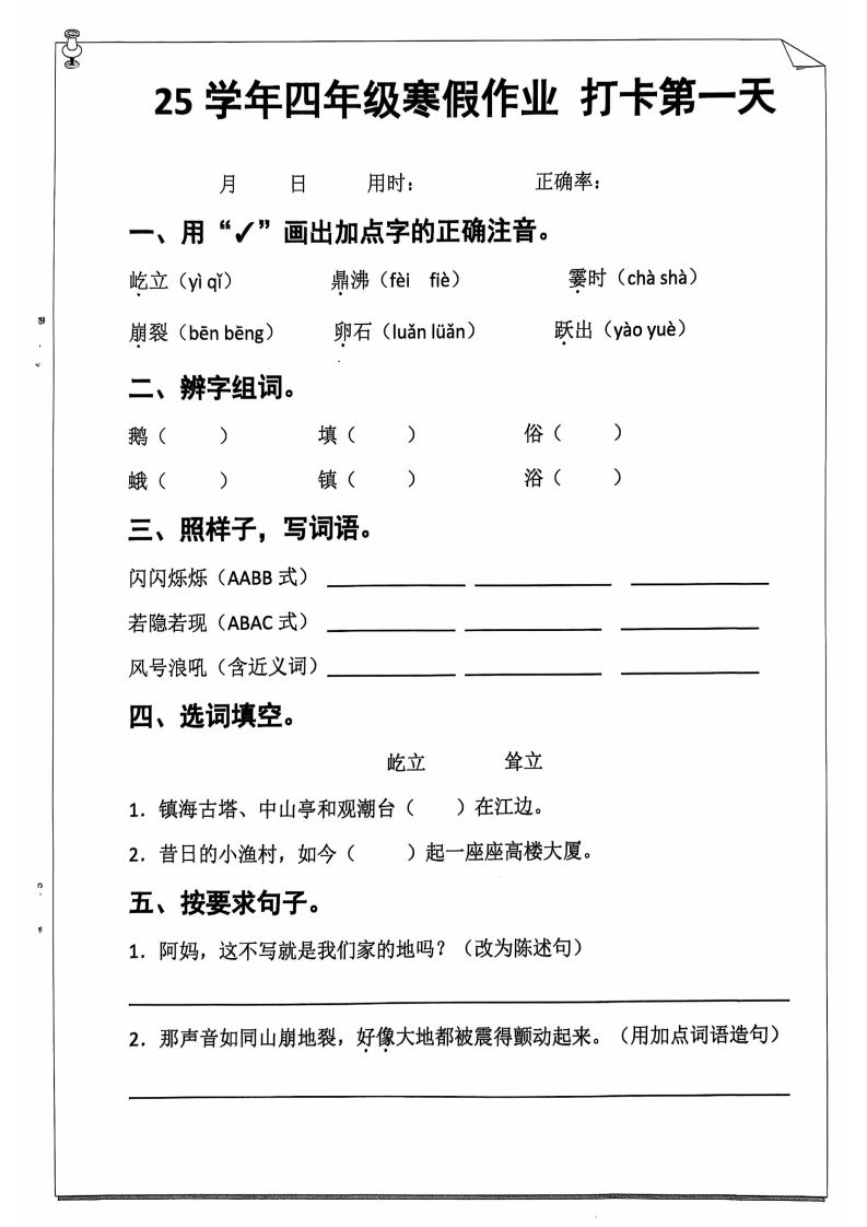 25学年四下【语文寒假作业】每日一练20天（含答案52页）_练习题|试卷|知识点|复习提纲