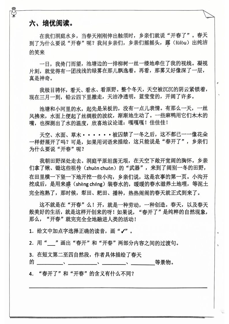 图片[2]_25学年四下【语文寒假作业】每日一练20天（含答案52页）_练习题|试卷|知识点|复习提纲