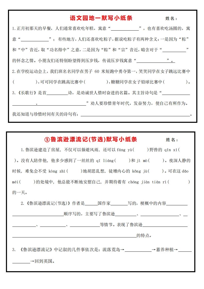 图片[3]_六年级语文下册课内必背默写小卡片_练习题|试卷|知识点|复习提纲