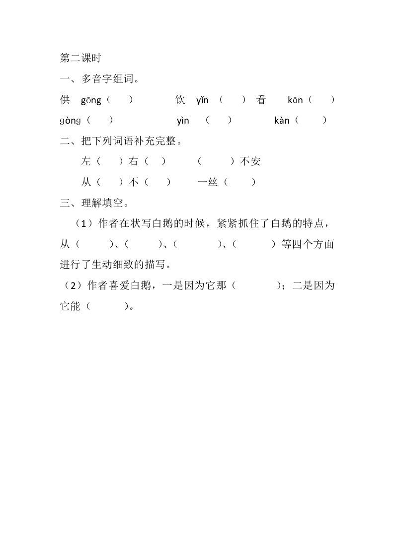 图片[3]_四年级语文下册15白鹅课时练_练习题|试卷|知识点|复习提纲