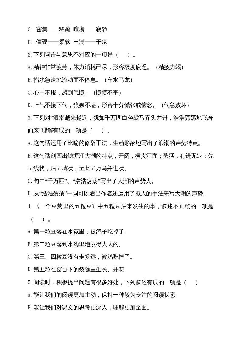 图片[2]_四年级语文上册（期末测试）(14)_练习题|试卷|知识点|复习提纲