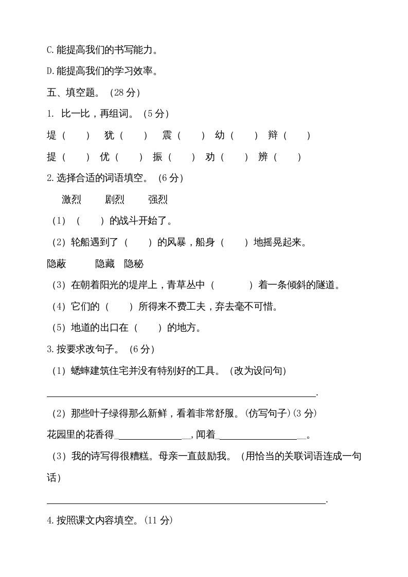 图片[3]_四年级语文上册（期末测试）(14)_练习题|试卷|知识点|复习提纲