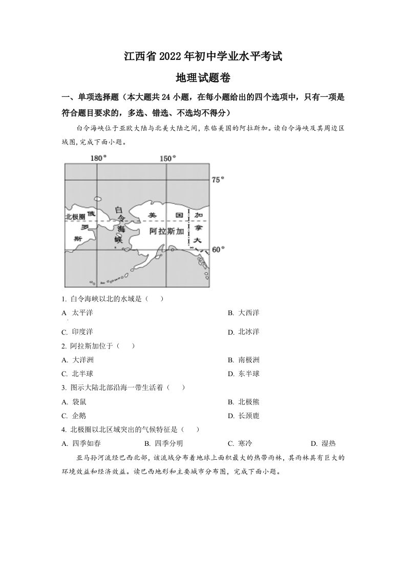 2022年江西省中考地理真题（空白卷）_练习题|试卷|知识点|复习提纲