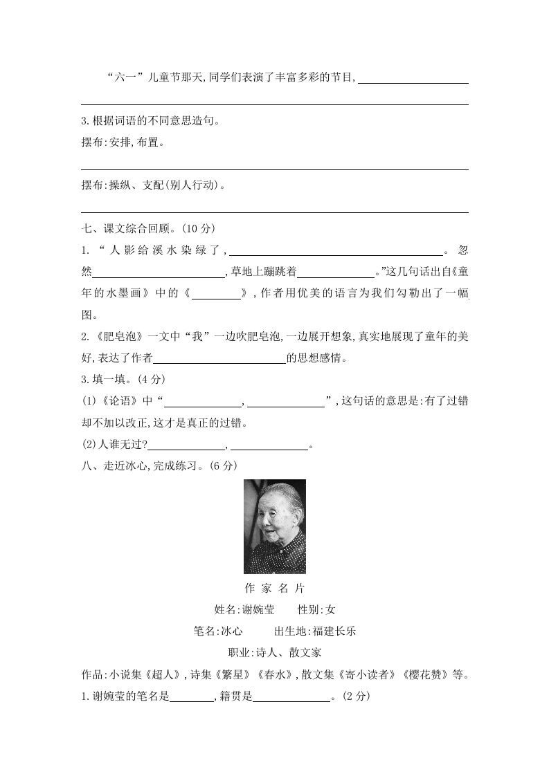 图片[2]_三年级语文下册第六单元素养形成卷_练习题|试卷|知识点|复习提纲