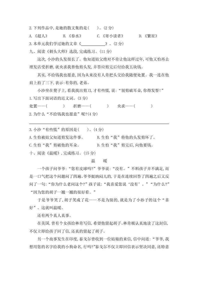 图片[3]_三年级语文下册第六单元素养形成卷_练习题|试卷|知识点|复习提纲