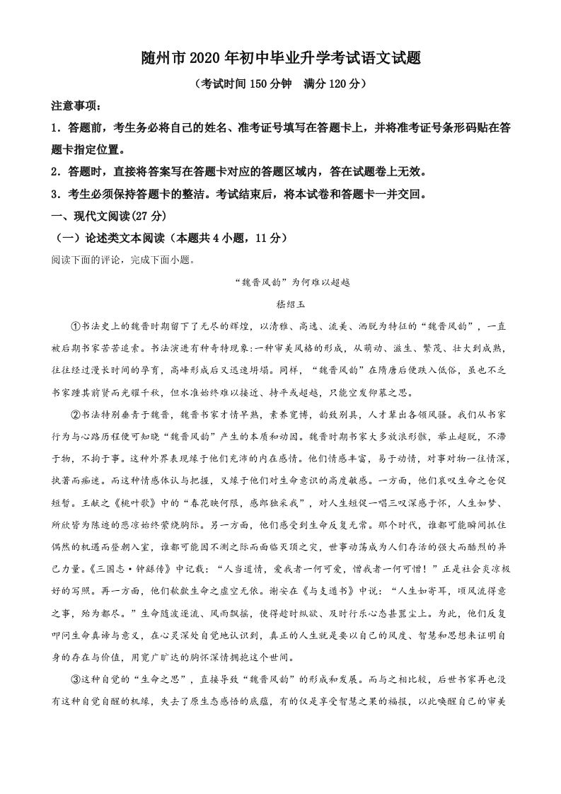 湖北省随州市2020年中考语文试题（含答案）_练习题|试卷|知识点|复习提纲
