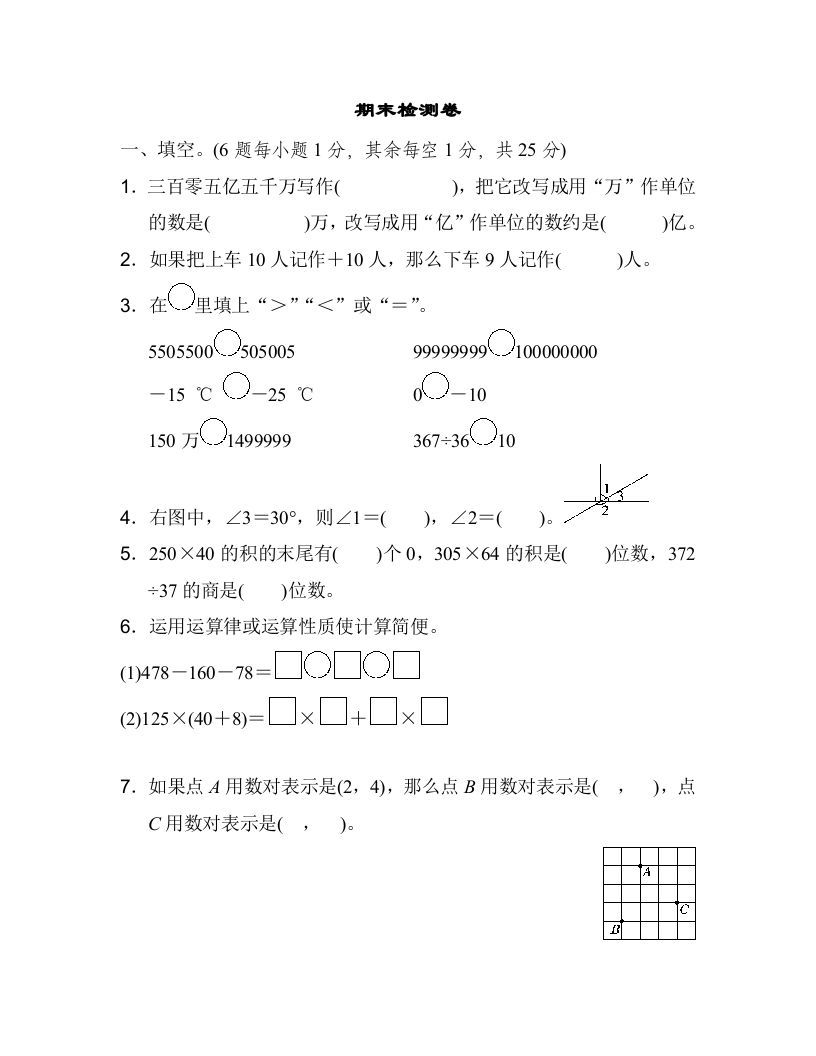 四年级数学上册期末检测卷1（北师大版）_练习题|试卷|知识点|复习提纲